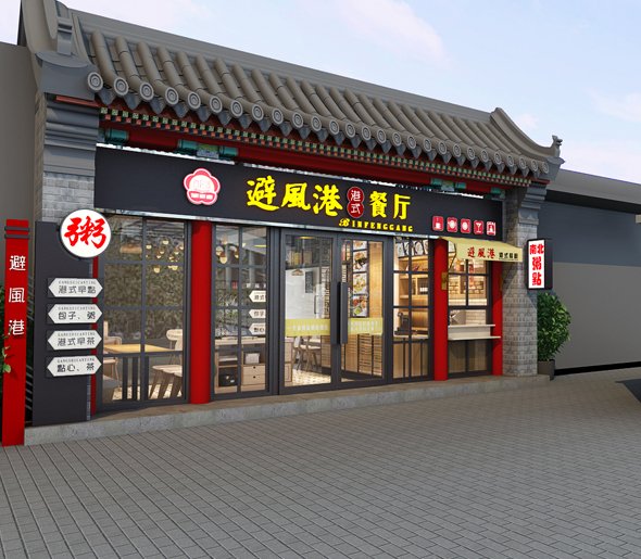 北京餐饮店设计（小面积餐饮店）效果图